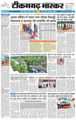 टीकमगढ़ भास्कर