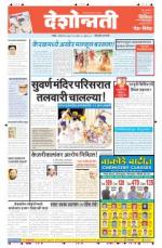 7th Jun Hingoli Parbhani