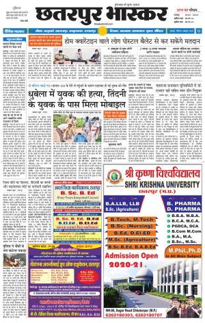 छतरपुर भास्कर