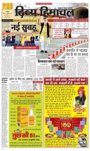 Divya Himachal chandigarh