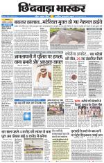 छिंदवाड़ा भास्कर 