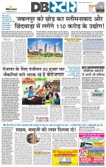 जबलपुर डीबी स्टार 