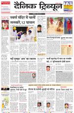 Dainik Tribune (Karnal Edition)