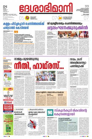 Kozhikode, 4th  October 2020