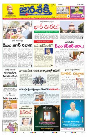04-10-2020_నమస్తే జనశక్తి తెలుగు దిన పత్రిక- ఆంధ్రప్రదేశ్