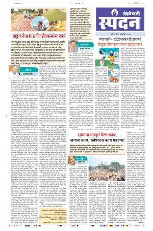 04th Oct Spandan Purovani