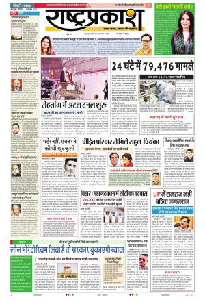 04th Oct Rashtraprakash