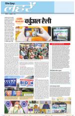 Dainik Tribune (Lehrein)