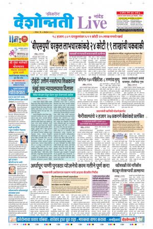 04th Oct Nanded Live