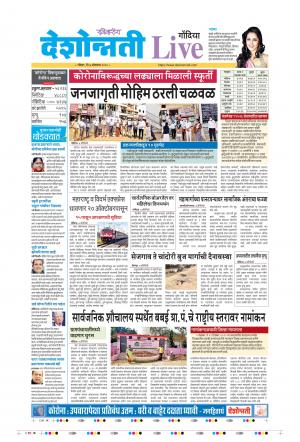 04th Oct Gondia Live