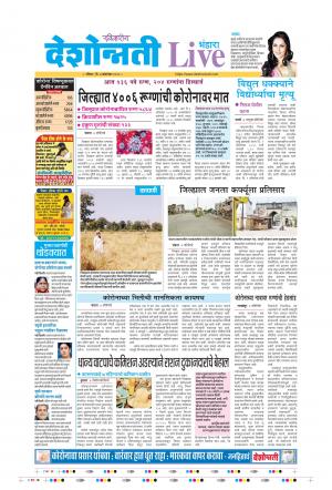 04th Oct Bhandara Live