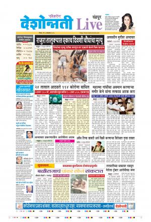 04th Oct Chandrapur Live