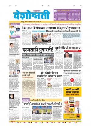 04th Oct Nagpur Main 