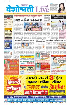 04th Oct Amaravati Live