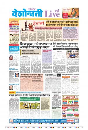 04th Oct Wardha Live