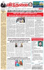 விடுதலை - viduthalai