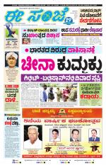 eESANJE :  Hubli -Dharwad 