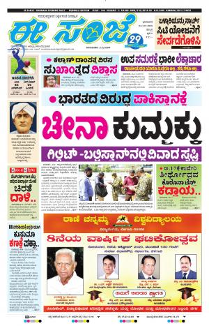 EESANJE : Hubli -Dharwad (04-10-2020)