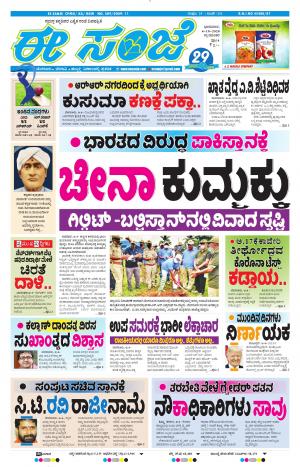 EESANJE-Tumakuru / Mysuru (04-10-2020)