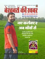 Bekhabaron Ki Khabar