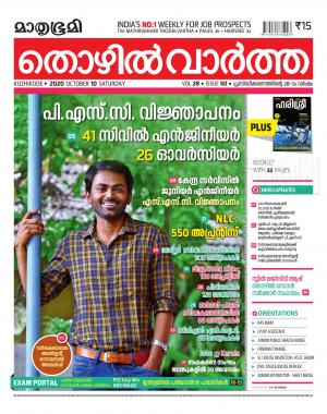 Thozhilvartha - 2020 October 10