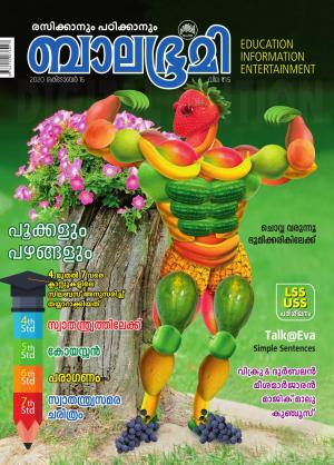 Balabhumi - 2020 October 16