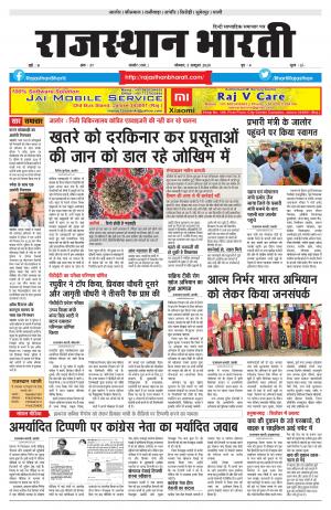 Rajasthan Bharati 4 Oct. 2020