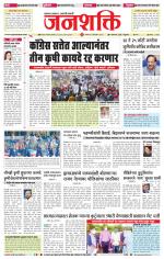 Jalgaon Janshakti