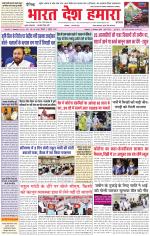 Bharat Desh Hamara (Haryana)