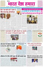 BHARAT DESH HAMARA (PUNJAB)