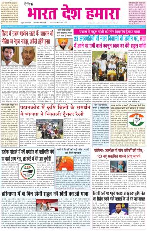 bharatdeshhamara punjab 5-10-2020