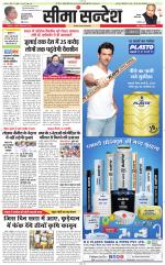 Jaipur Seema Sandesh 