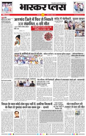 औरंगाबाद भास्कर प्लस