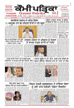 Qaumi Patrika (Punjabi)