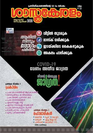 2020 August & September