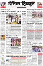 Dainik Tribune (Karnal Edition)