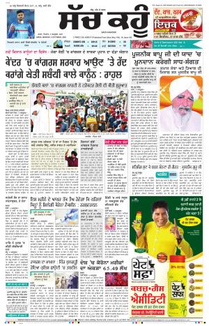 05 October 2020 Punjabi