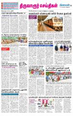 Thiruvarur-Trichy Supplement