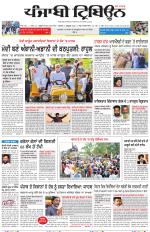 Punjabi Tribune (Delhi Edition)