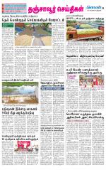 Thanjavur-Trichy Supplement