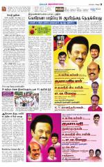 Tiruvannamalai-Vellore Supplement