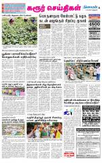 Karur-Trichy Supplement