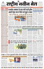 RASTRIYA NAVEEN MAIL RANCHI EDITION
