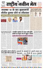 RASTRIYA NAVEEN MAIL DALTONGANJ EDITION