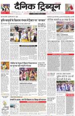 Dainik Tribune (Gurgaon Edition)