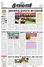 Dinamani - Dharmapuri