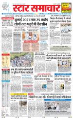 Star Samachar Rewa