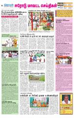Erode-Coimbatore Supplement