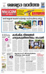 Metrovaartha - Thiruvananthapuram