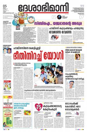 palakkad 5th october 2020